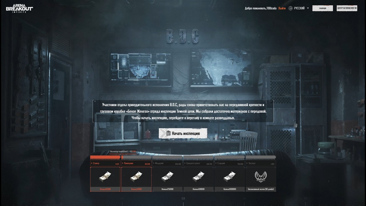 B.D.C инспекция №16.патруль в arena breakout infinite. в поиске читеров