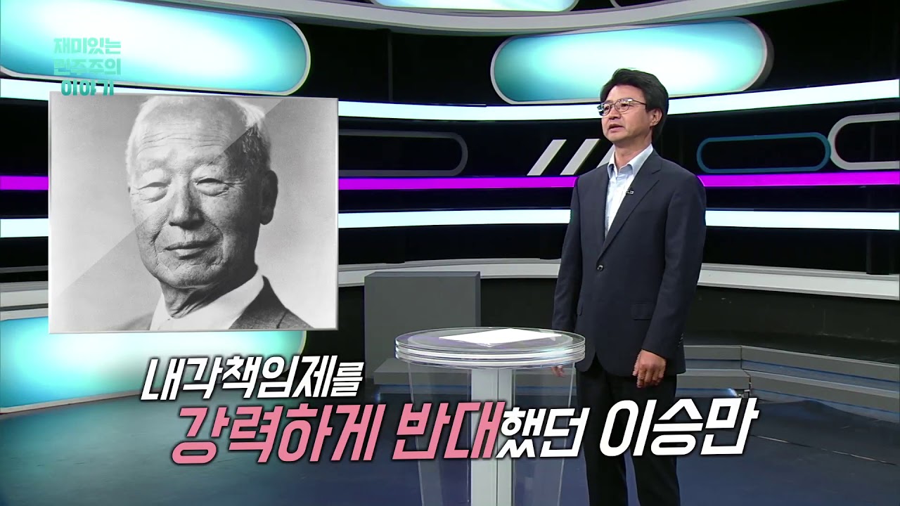 대통령제와 내각제의 혼합 ‘이원정부제’ [재미있는 민주주의 이야기]