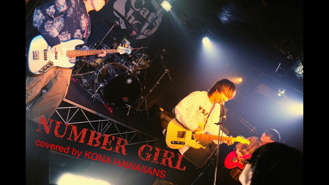 【KONA HAWAIIANS】ナンバーガール演奏動画（TATTOあり、Eight Beater、OMOIDE IN MY HEAD）