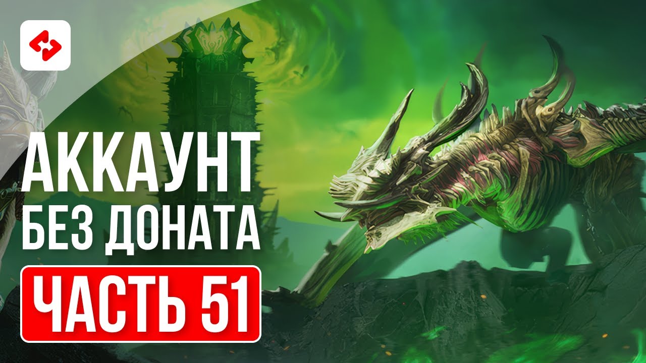 ВТОРАЯ РОТАЦИЯ БАШНИ ПРОЙДЕНА #51 | RAID: SHADOW LEGENDS