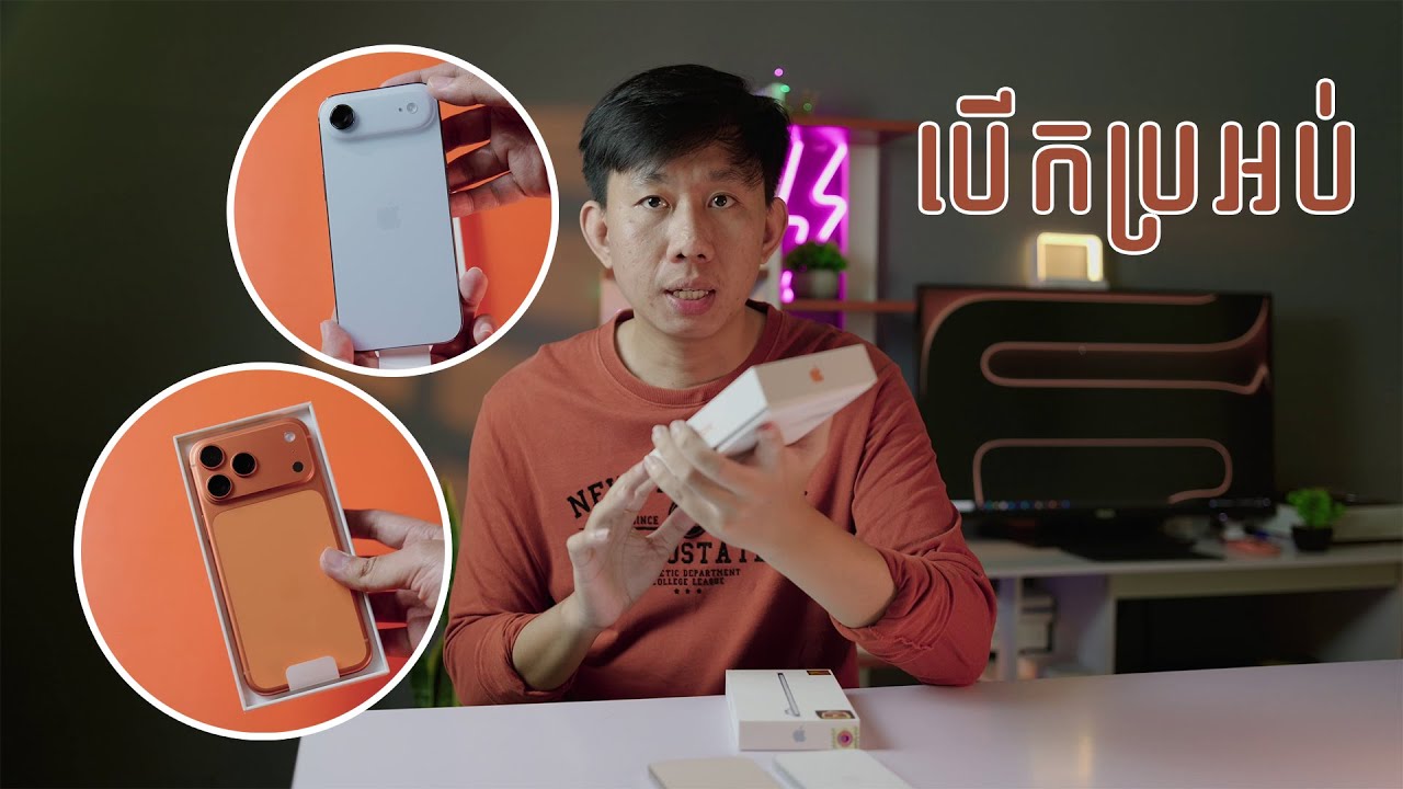 ចាយជាង 3000$ បើកប្រអប់ iPhone 17 Pro Max និង iPhone Air
