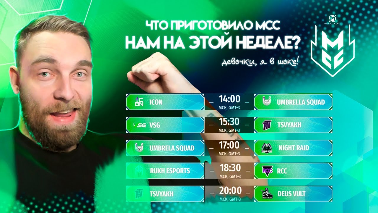 МСС 7👉 VSG vs. Tsvyakh 👉Umbrella Squad vs. Night Raid - Mobile Legends