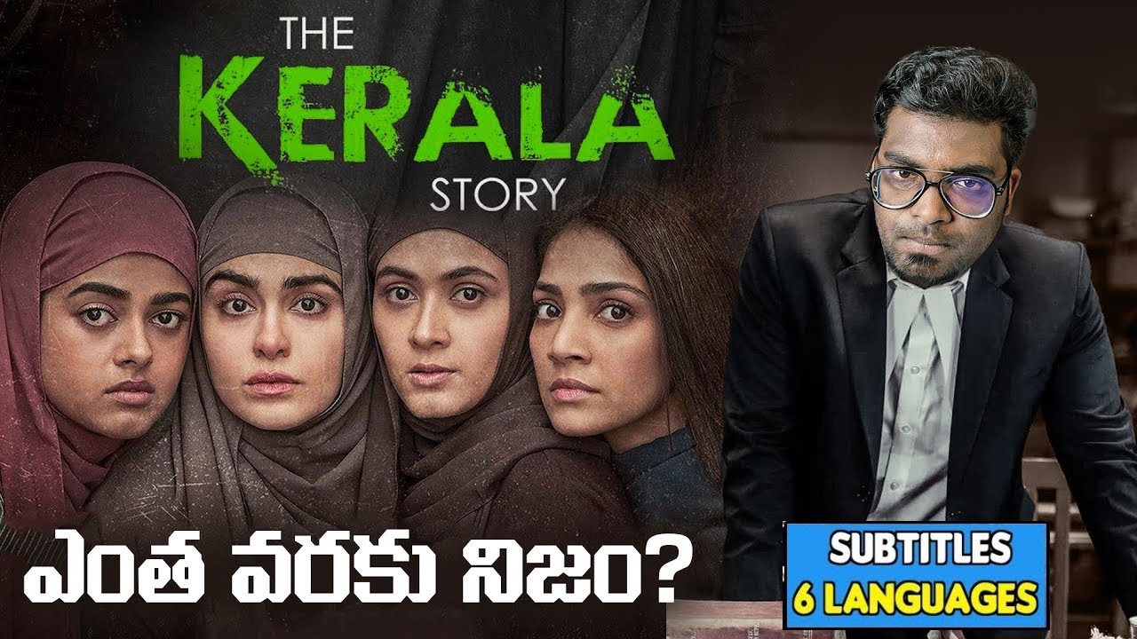 THE KERALA STORY - PROPAGANDA OR REAL STORY? EXPLAINED IN TELUGU BY KRANTHI VLOGGER