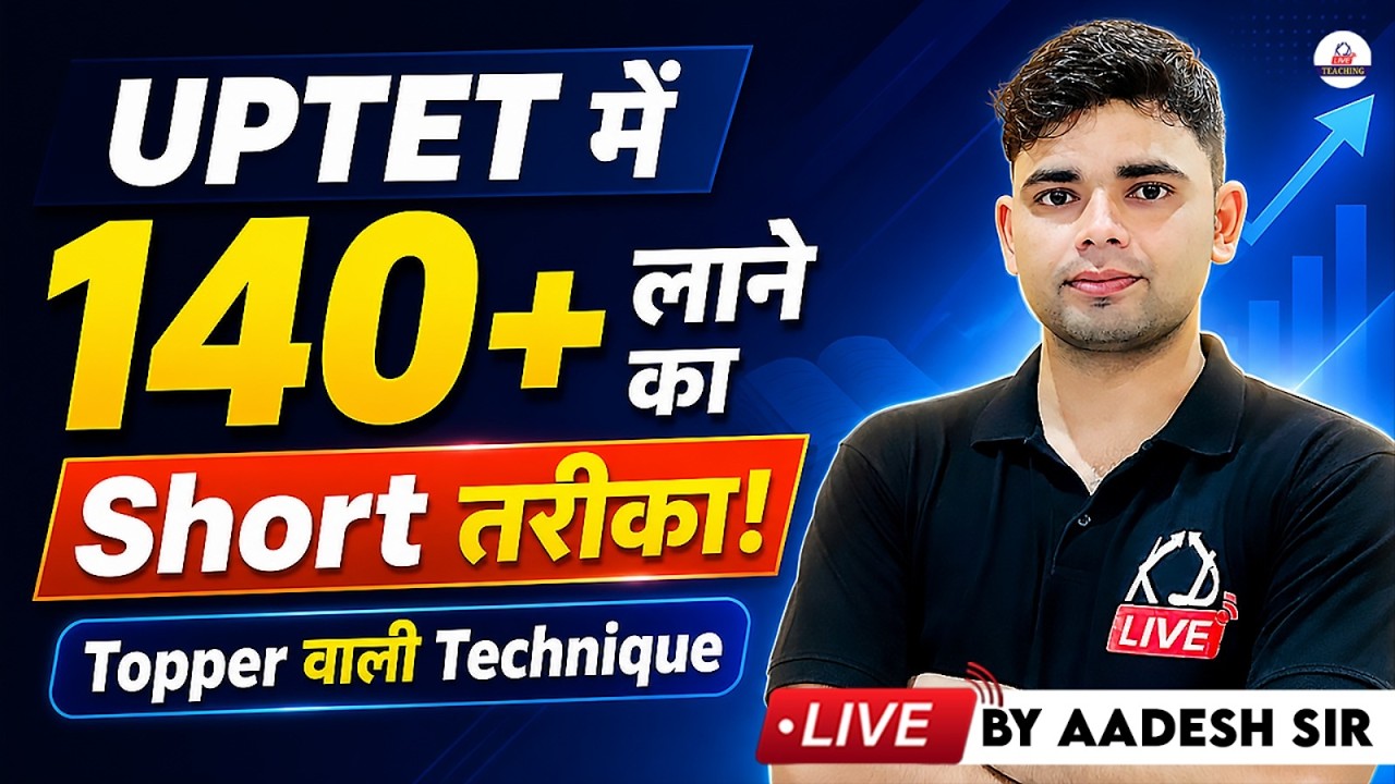 UPTET 2026 🔥 140+ Score का Shortcut तरीका! | Topper Strategy Revealed | By Aadesh Sir #uptet2026