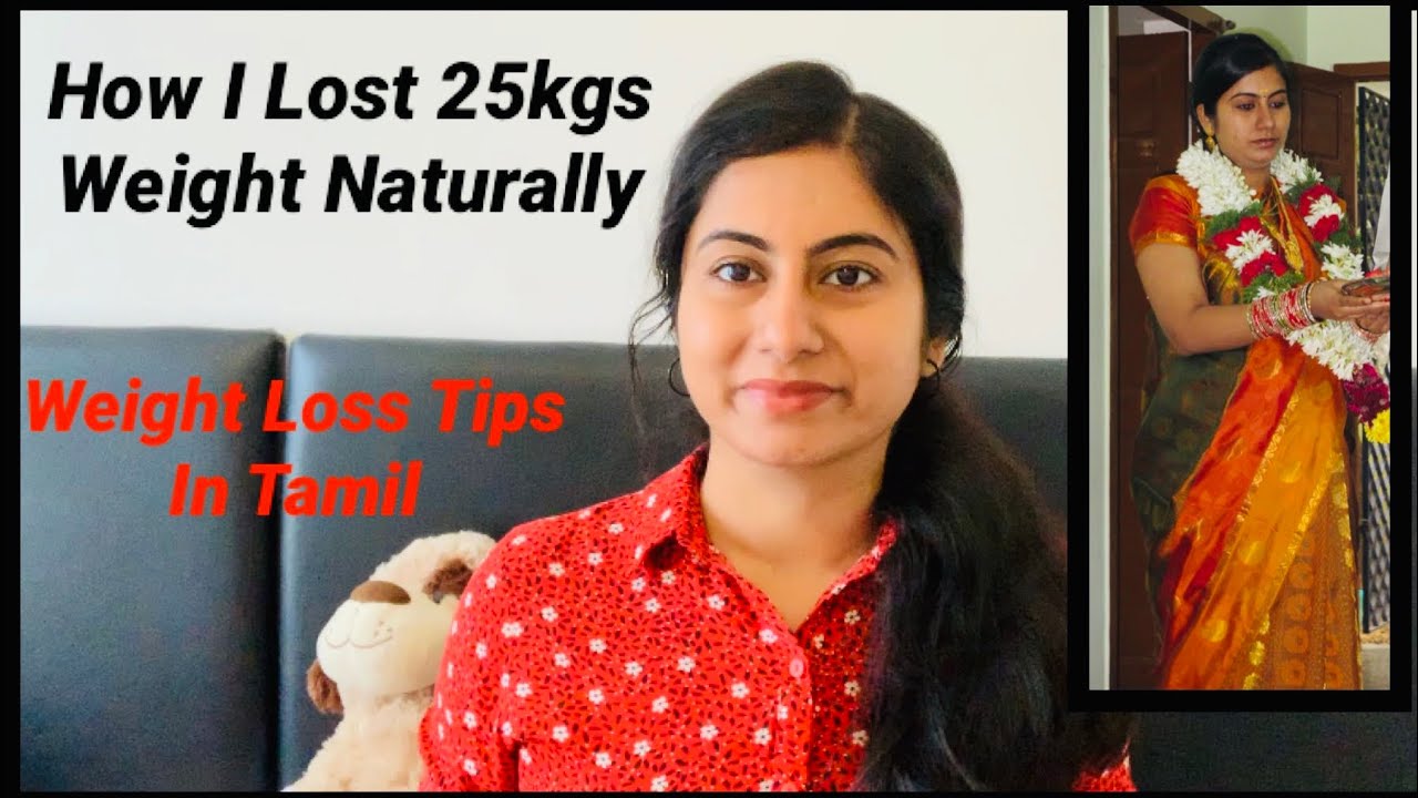 My Weight Loss Journey In Tamil ||  உடல் எடை குறைக்க டிப்ஸ் || How I Lost 25Kgs Weight Naturally💐