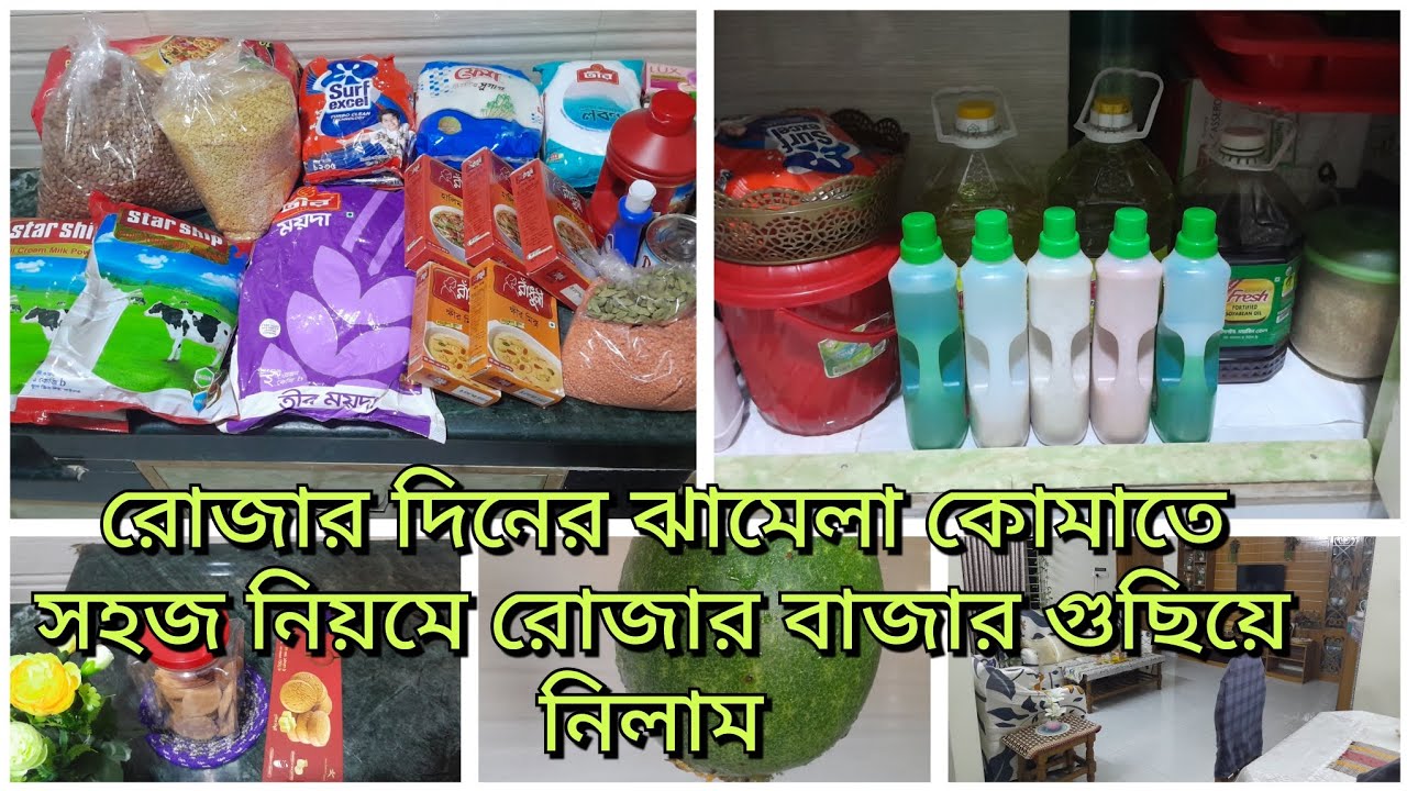 গাছের জালি কুমড়া রান্না করে রোজার বাজার গুছিয়ে নিলাম। 🌸#plz_subscribe 