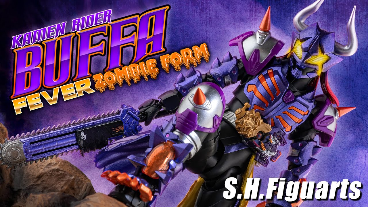 【S.H.Figuarts】全身ゾンビ装備！腰のマントが外せて自由度が増した「仮面ライダーバッファ フィーバーゾンビフォーム」を開封！