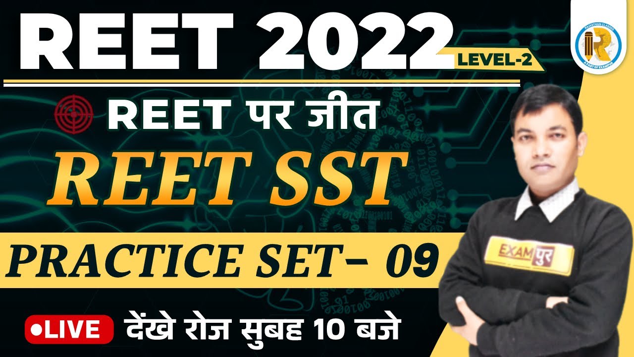 REET Model Paper Level 2 SST | REET SST Model Paper 2022 | REET SST Practice Set | by Rajiv Sir