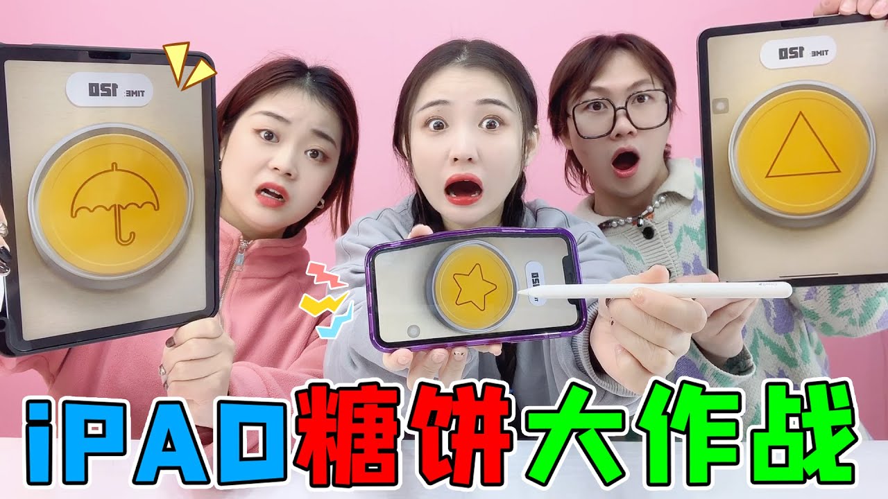 挑战抠“iPad糖饼大作战！抠糖饼VS抠玻璃，为啥手指一碰就碎了【桂圆子手作坊】