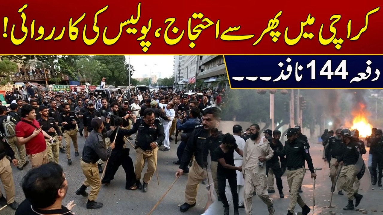 Protests Again In Karachi, Police Action | Breaking News | City21