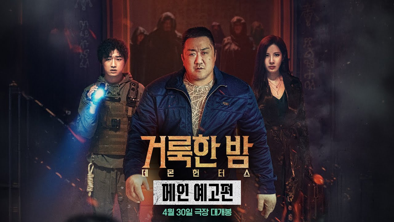 [거룩한 밤: 데몬 헌터스] 메인 예고편