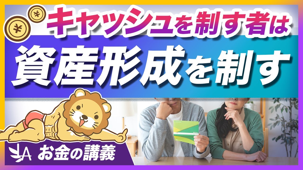 同じインデックス投資でも「キャッシュの管理」で差がつく理由を解説【リベ大公式切り抜き】
