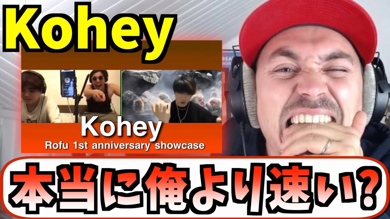Реакция АЛЕМ! KOHEY действительно быстрее меня? [Японские субтитры]