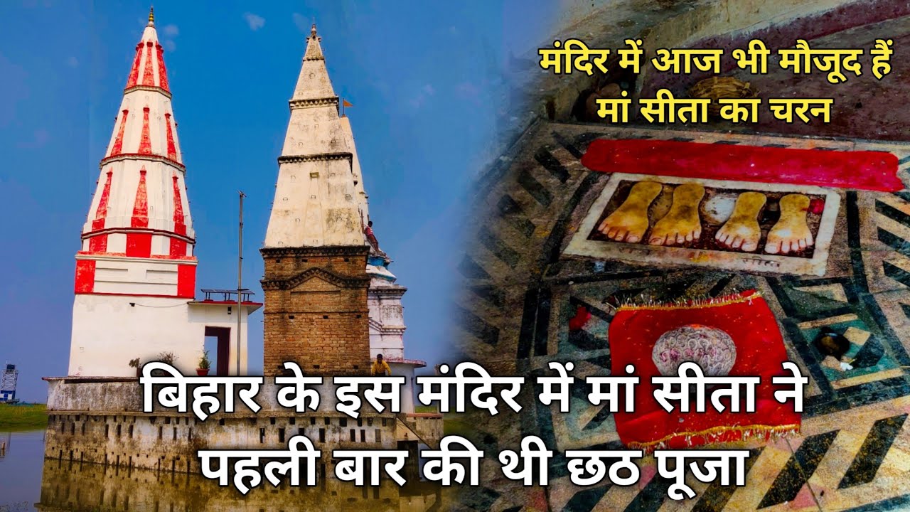 Munger का Sita Charan | बिहार के इस मंदिर में मां सीता ने पहली बार की थी छठ पूजा |BaBu Vlogs