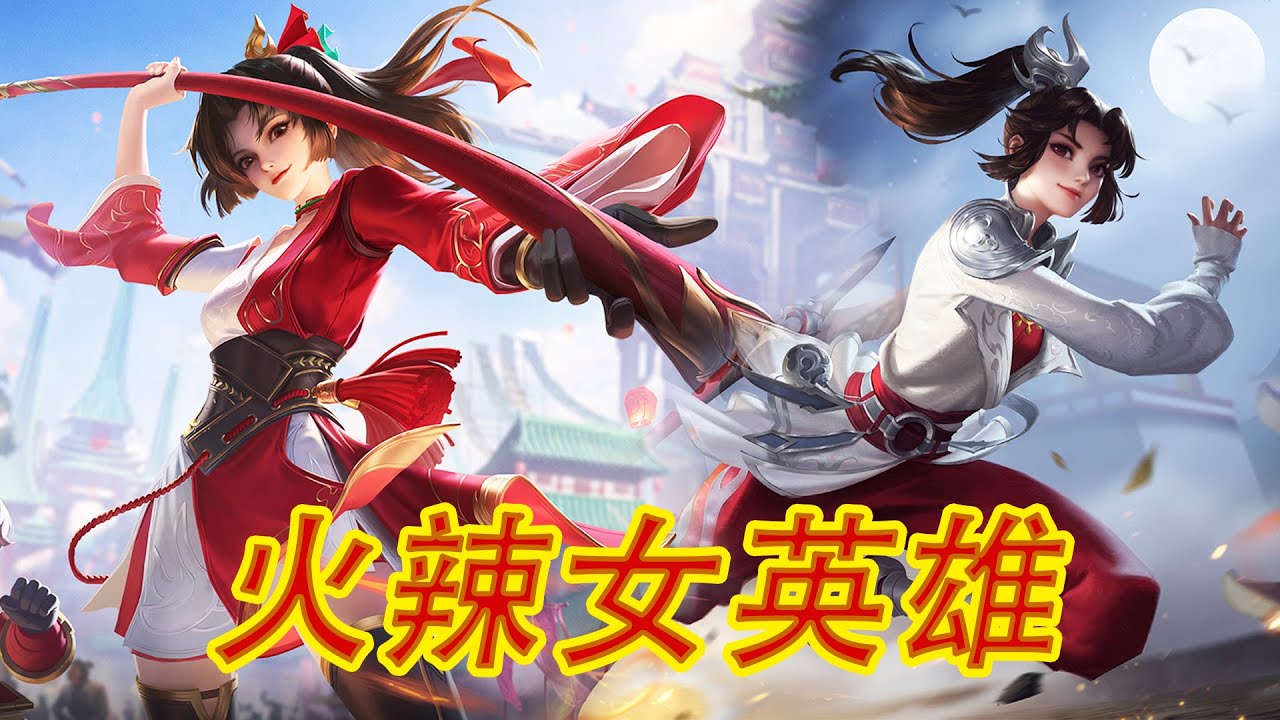 《王者荣耀》- 试玩 - 火枪少女英雄登场 [ 正式上线 ]
