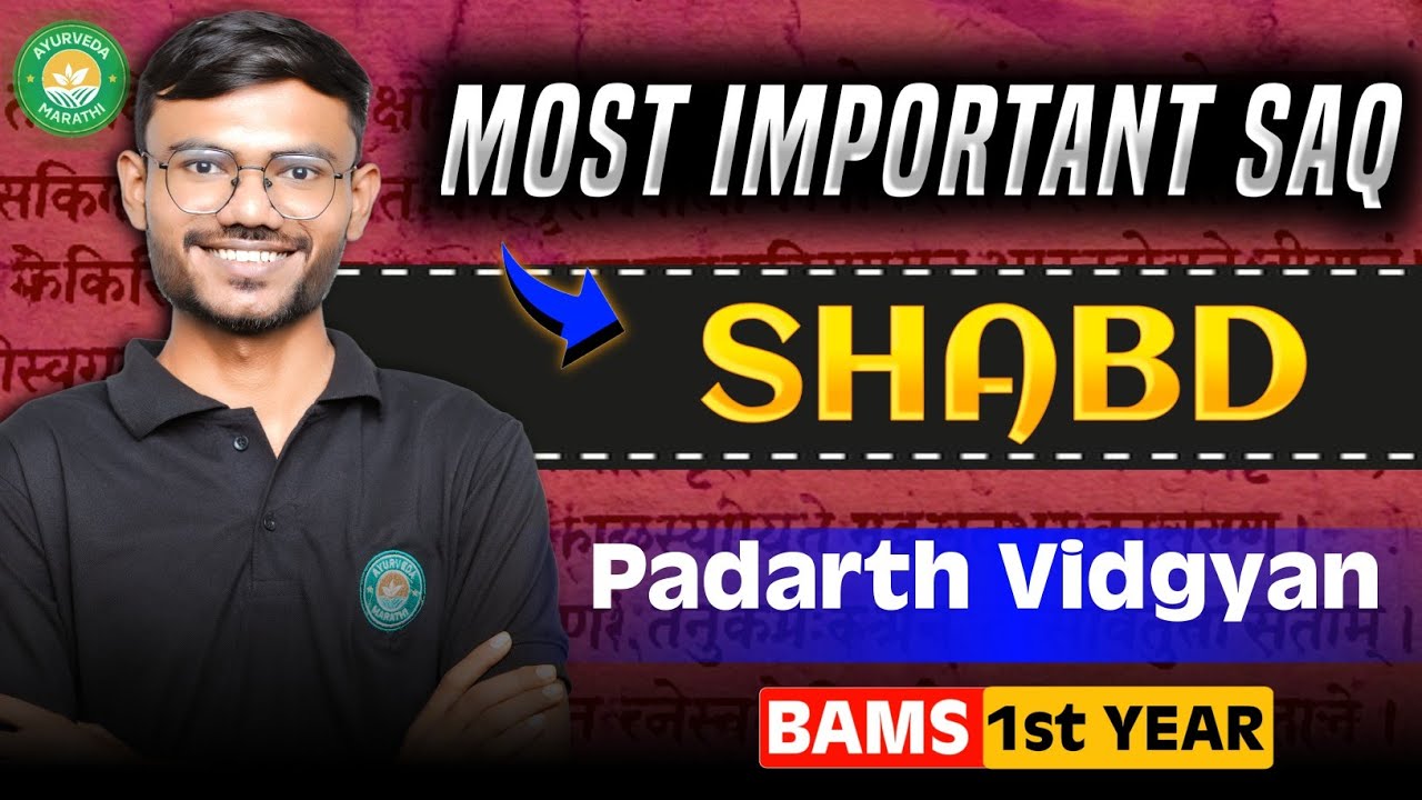 SHABD PRAMAN (शब्द प्रमाण) IMP SAQ 🔥 | Padarth Vidnyan | BAMS 1st Year |Most Expected Exam Question 