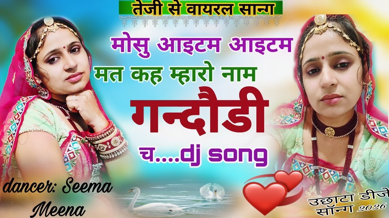 Mosu aayitam aayitam mat kah maharo naam gandhodi ch||#viral ||#dance ||#meenageet ||#meenasongs ||