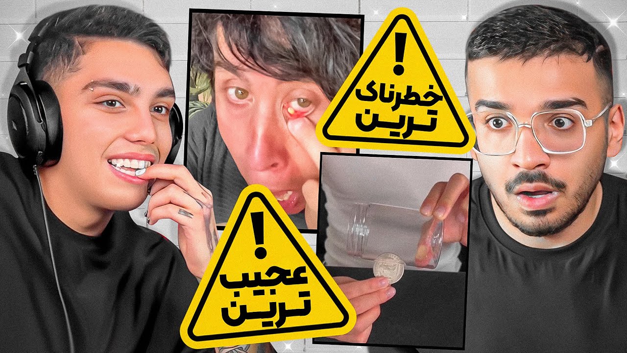 راز معروف ترین شعبده بازی های تیک تاک چیه؟ arkabayat X amootheory