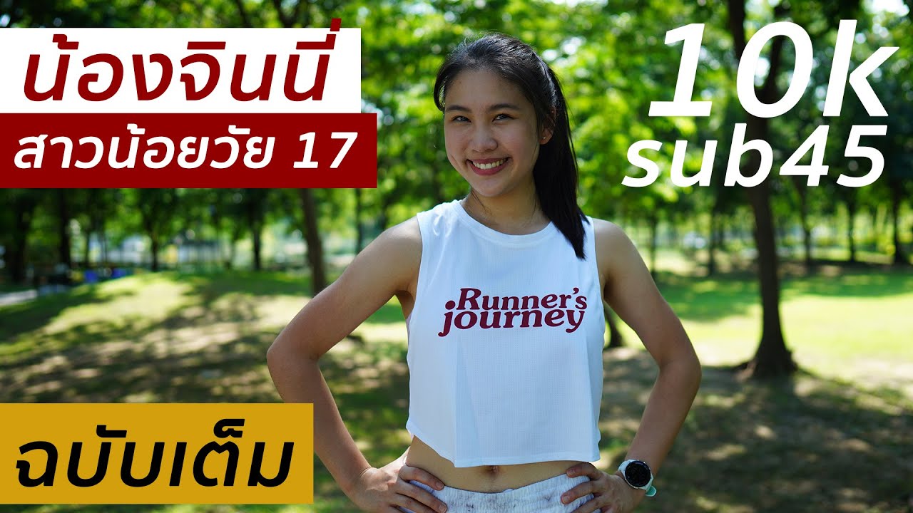 จินนี่ สาวน้อย 17 กับ sub 45 (ฉบับเต็ม)