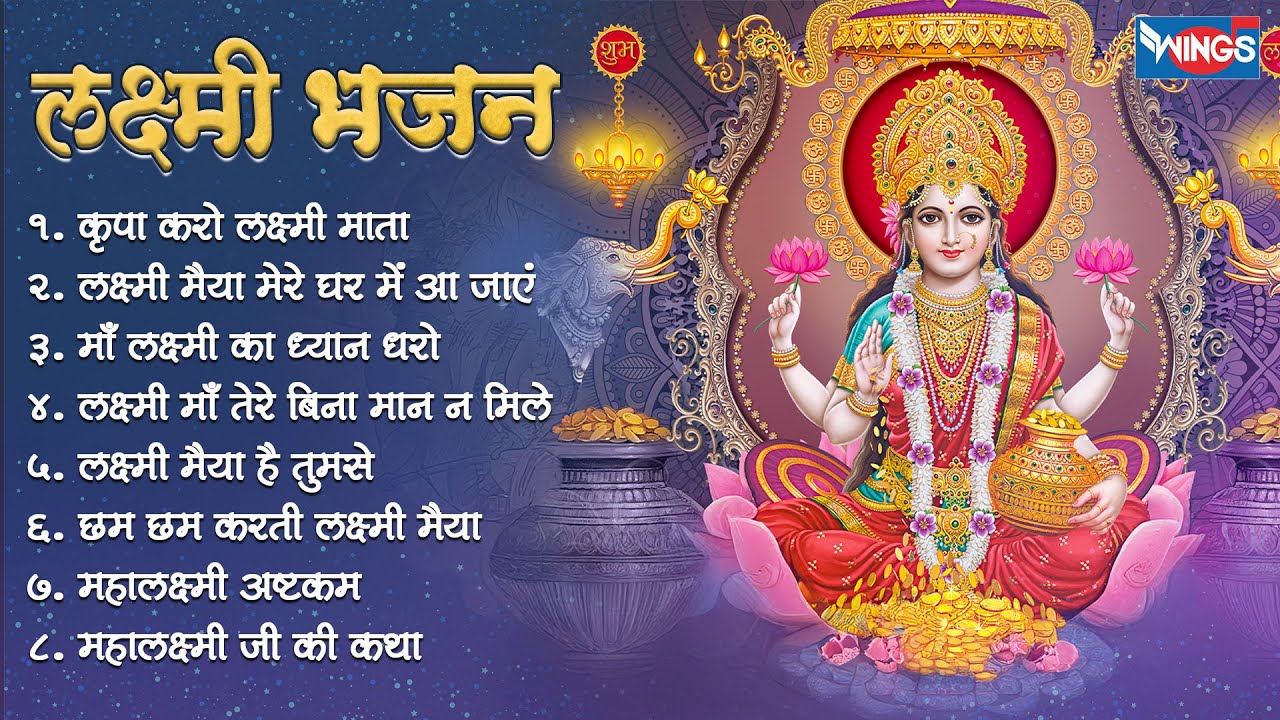 दिवाली स्पेशल भजन : Beautiful Laxmi Mata Bhajan | Laxmi Mata Bhajan | Laxmi Song | Bhakti Song