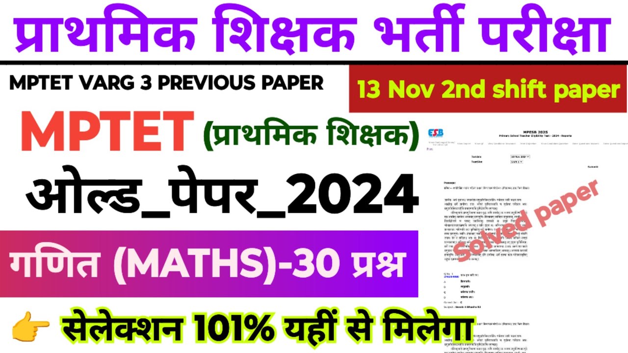 mptet varg 3 previous year question paper | varg 3 maths previous paper 2024 | varg 3 math classess