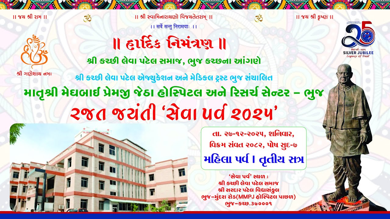 🔴LIVE - Day 2 | મહિલા પર્વ । તૃતીય સત્ર - MMPJ Leva Patel Hospital Bhuj રજતજયંતી ‘સેવા પર્વ’ 2025