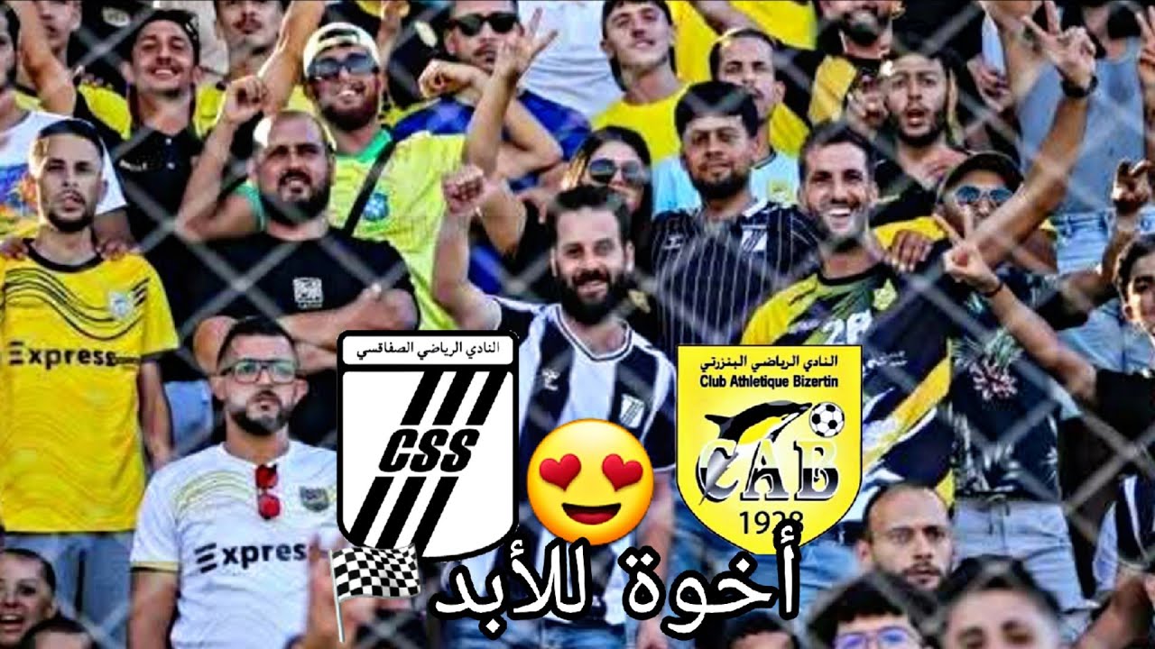 جماهير النادي الرياضي الصفاقسي تغني مع جماهير النادي البنزرتي في بنزرت❤🏁🖤🤍