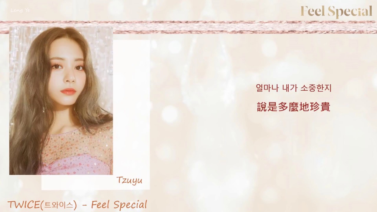 [韓繁中字] TWICE(트와이스) - Feel Special(Lyrics歌詞／가사)