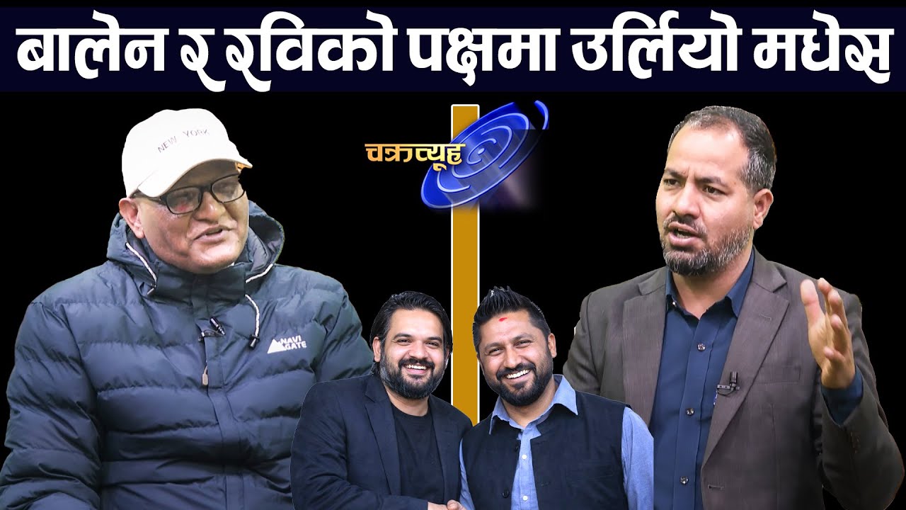 कांग्रेस-एमालेको ६० सिट, चुनावमा कसैको बहुमत आउदैन,बालेनभन्दा गगन प्रधानमन्त्रीलाई उपयुक्त ।
