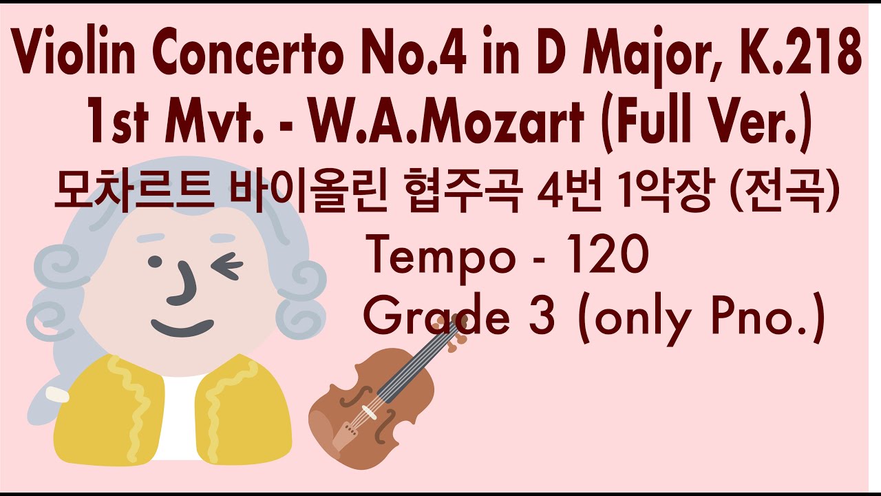 [Full,120] 모차르트 바이올린 협주곡 4번 1악장 (전곡) Violin Concerto No.4 in D Major, K.218 1st Mvt. - W.A.Mozart