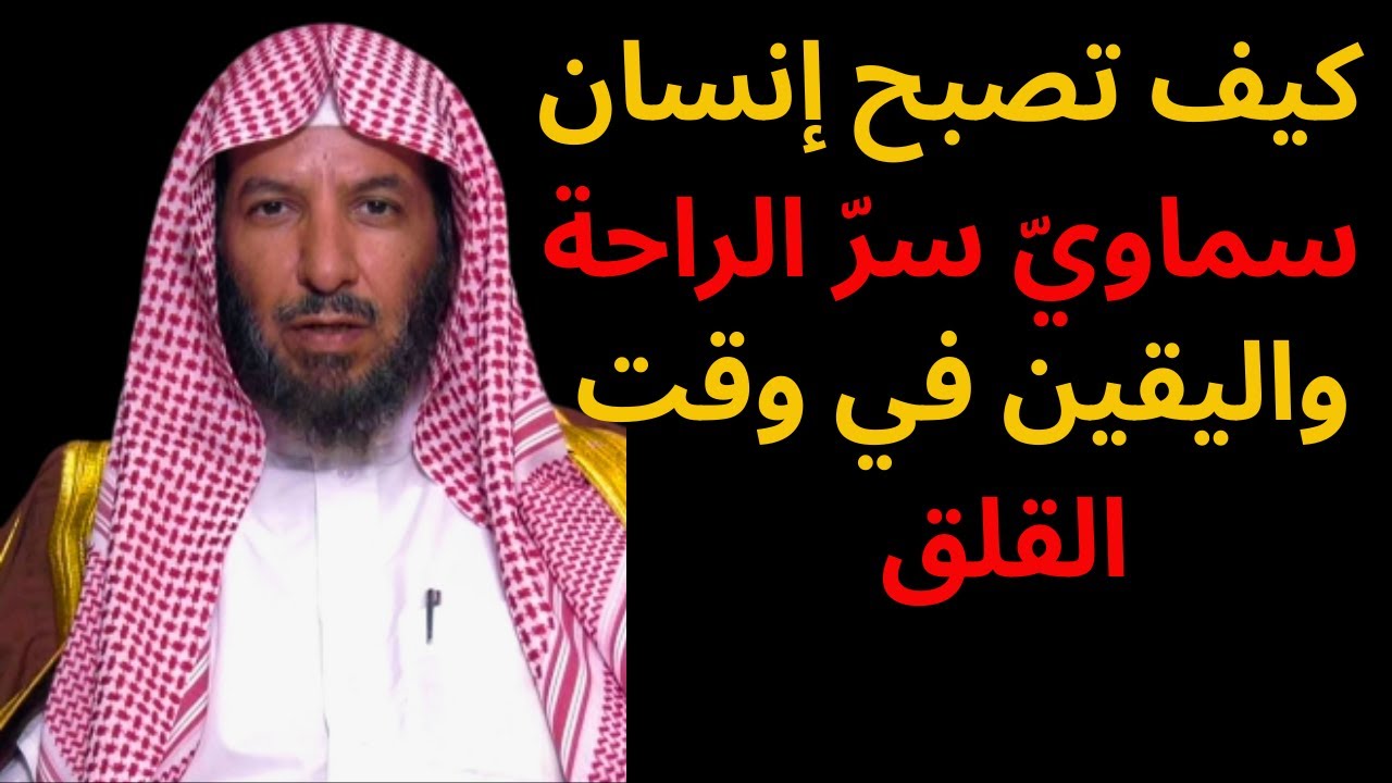 كيف تصبح إنسان سماويّ؟ سرّ الراحة واليقين في وقت القلق 3
