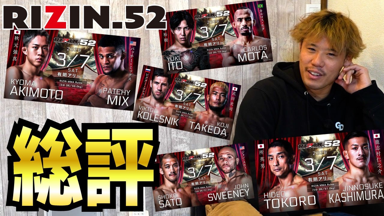 強豪ストライカーと見たくない？秋元選手のパンチの速さについて迫ります【RIZIN52】【総評】