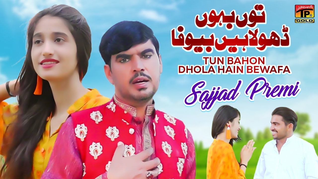 Tun Bahon Dhola Hain Bewafa | Sajjad Premi | (Official Music Video) Tp Gold