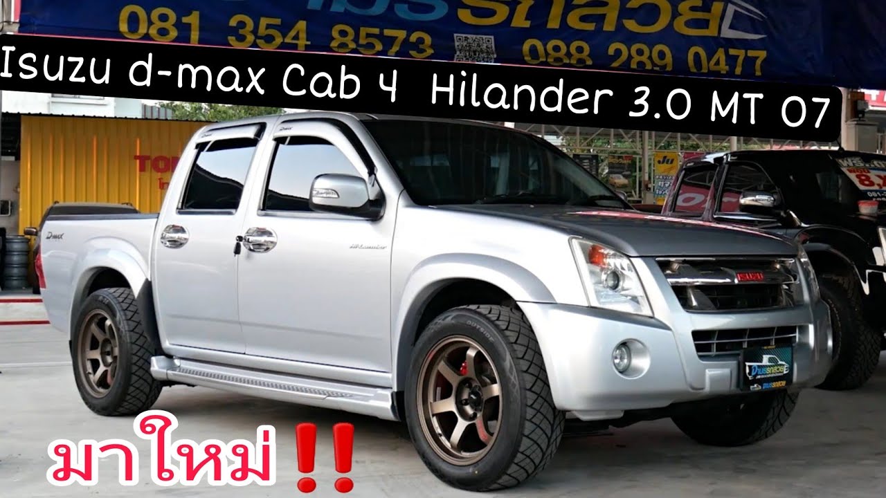 (ขายแล้ว)isuzu d-max Cab4 3.0 MT Hi-lander รถเครื่องใหญ่น่าไปต่อยอด รุ่นหายาก รถกระบะ4ประตูแต่งสวยๆ