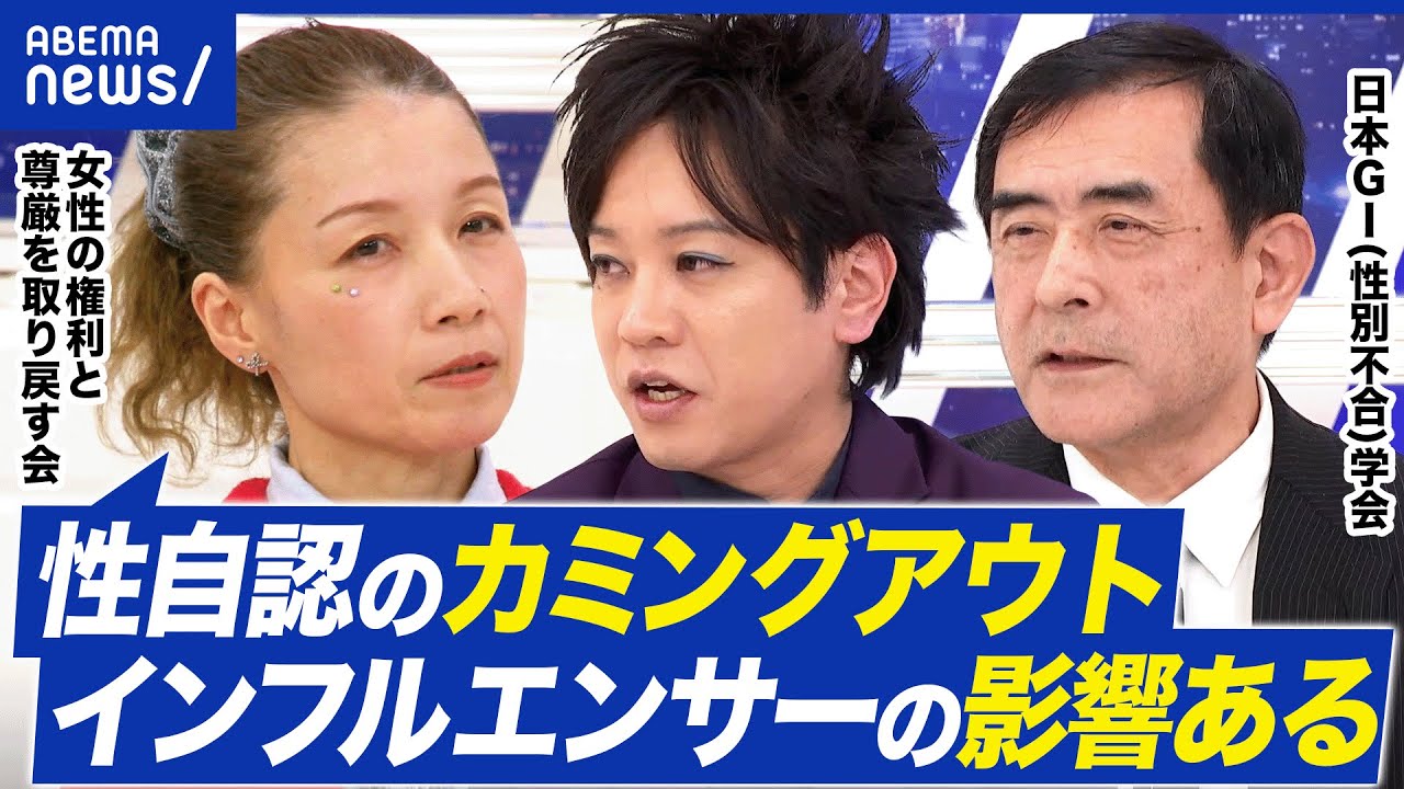 【性自認】XGのCOCONAさん 性自認&胸の切除を公表&hellip;未成年への影響は？「性別不合」公表の功罪｜アベプラ