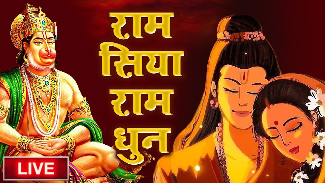 Shri Ram Dhun - श्री राम जय राम जय जय राम | Ayodhya Ram Mandir Dhun