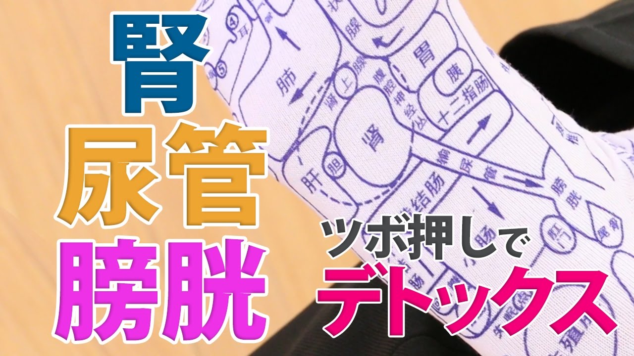 足裏でデトックスをする！３つの足ツボを押すだけで完了！叫んで終了！