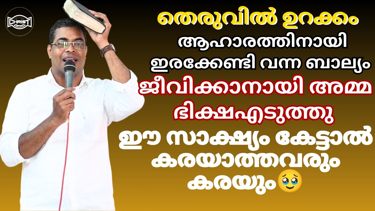 ഭിക്ഷ എടുത്ത ഈ കൈകൊണ്ട് ഇന്ന് ബൈബിൾ ഉയർത്തുന്നു 🥹😳 | TESTIMONY🙌 | PR . JOSE #testimonymalayalam