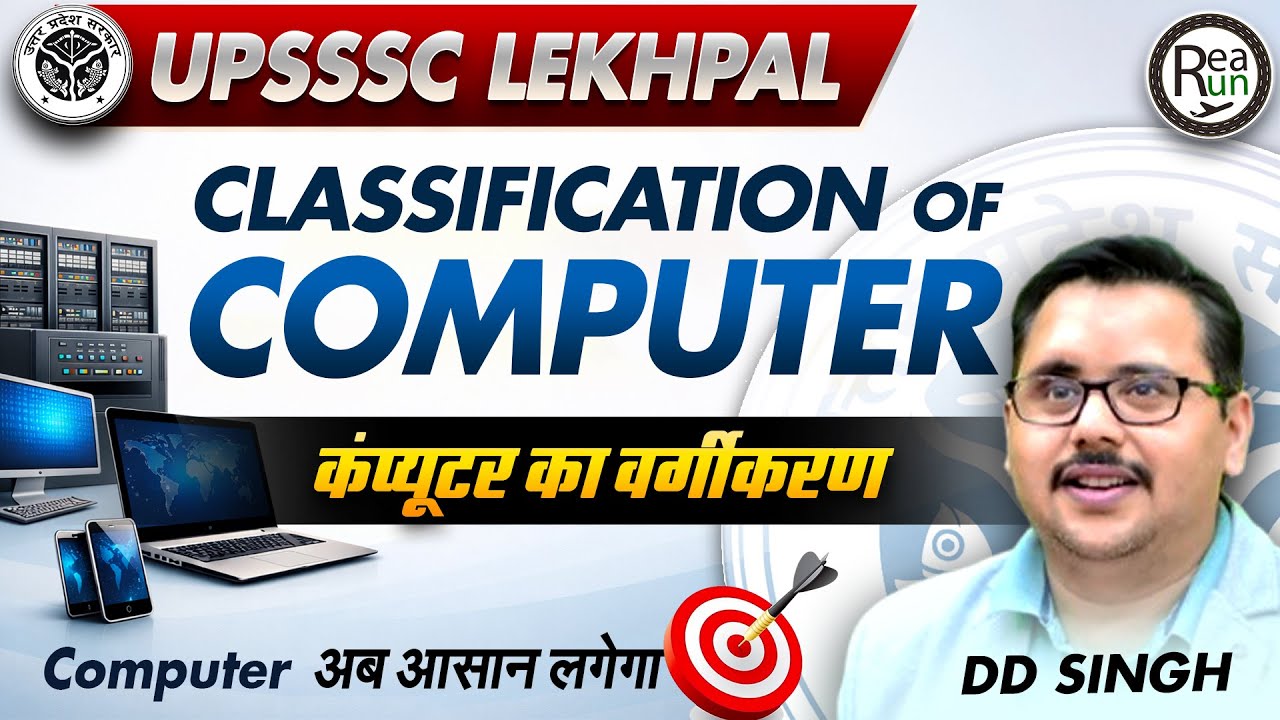 Classification of Computers | Computer ka Vargikaran | UPSSSC Lekhpal 2025 | DD Singh