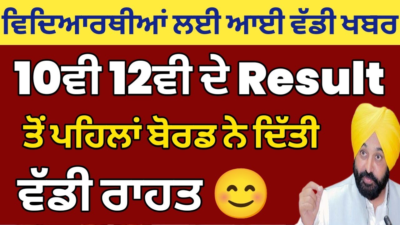 PSEB Letest update | Pseb News Today | PSEB 10th 12th Result Update