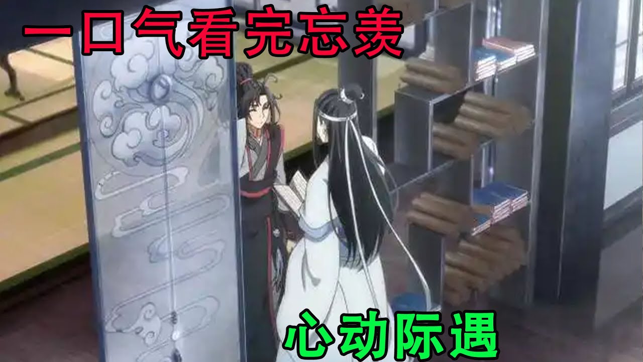 一口气看完忘羡《心动际遇》“千纸鹤是我对你的思念，思念怎么会数得清，”蓝忘机盯着魏无羡眉眼，真的一刻舍不得放开。