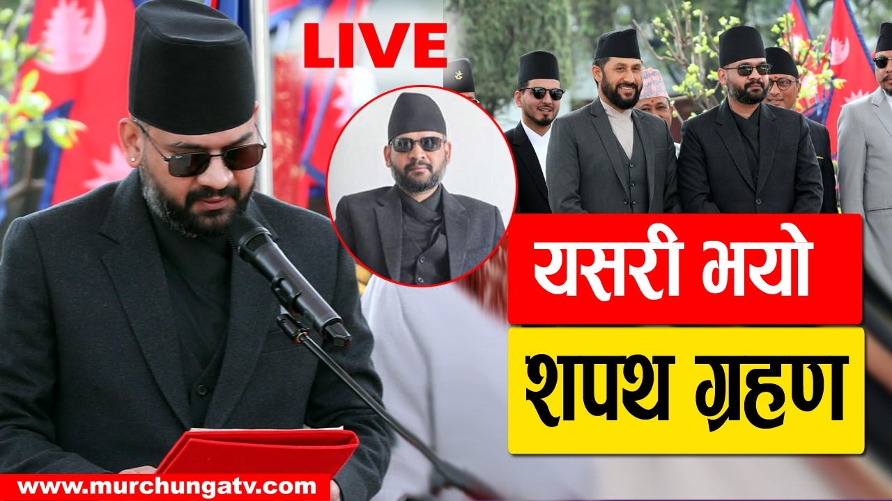 LIVE: Balen Shah Sapath Grahan as Prime Minister of Nepal यसरी भयो बालेनको शपथ ग्रहण Balen Sapath