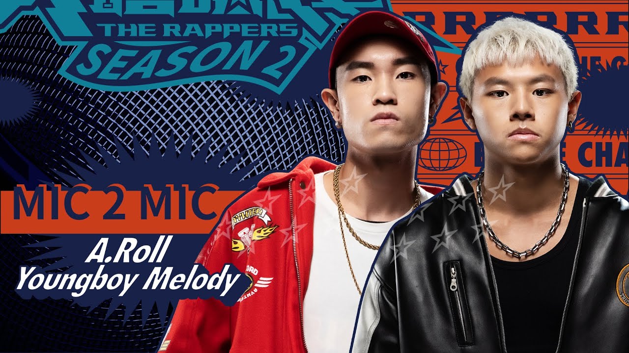 A.Roll V.S Youngboy Melody | 純享版｜EP4 MIC 2 MIC 正面交鋒 (上)