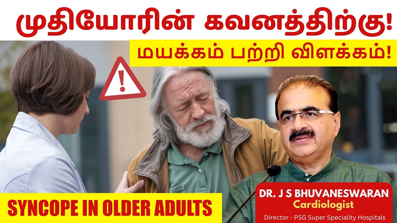 Syncope in older adults | How to approach ?
