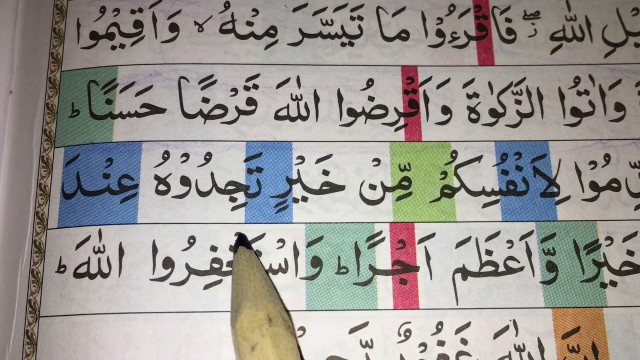 Learn Surah al-muzzammil/ سُوْرَةٌ الْمُزَّمِّل  verses (20)