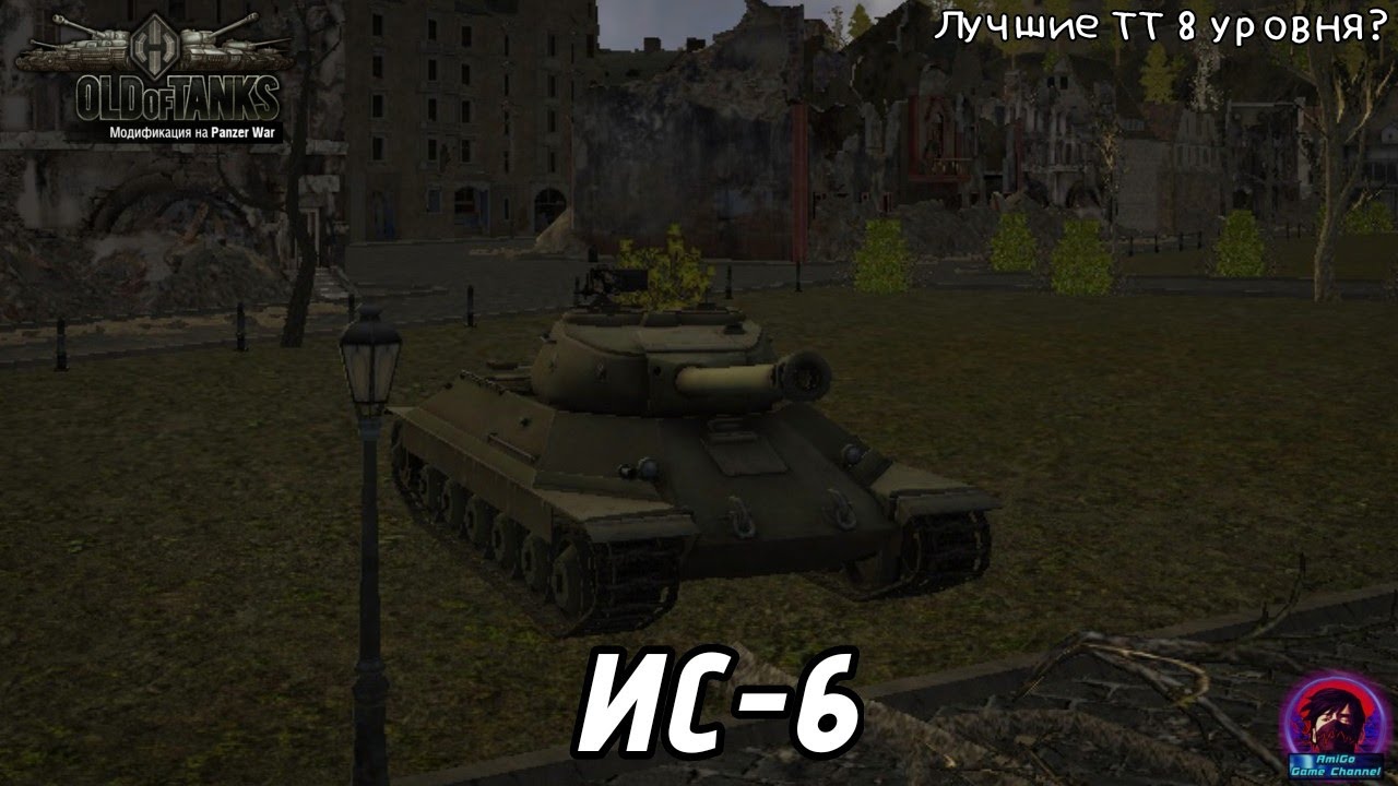 ИС-6 - УНИВЕРСАЛЬНЫЙ СОЛДАТ. ОБЗОР НА ПРЕМИУМ ТАНК В Old of Tanks