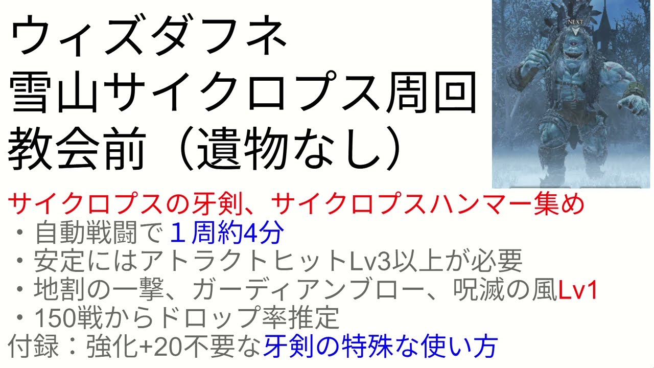 自動戦闘で教会前の雪山サイクロプス周回#ウィズダフネ