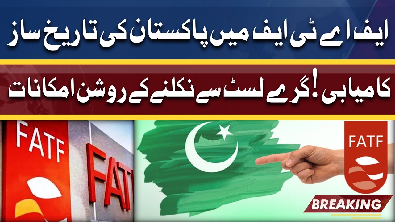 Great News | Pakistan out of Grey List of FATF? | Breaking News
