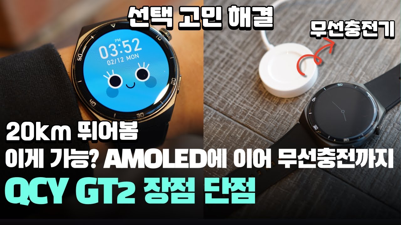 20km 달려봄! 미친 가성비 QCY GT2 스마트워치 장점, 단점! 무선충전, AMOLED, 전화  등