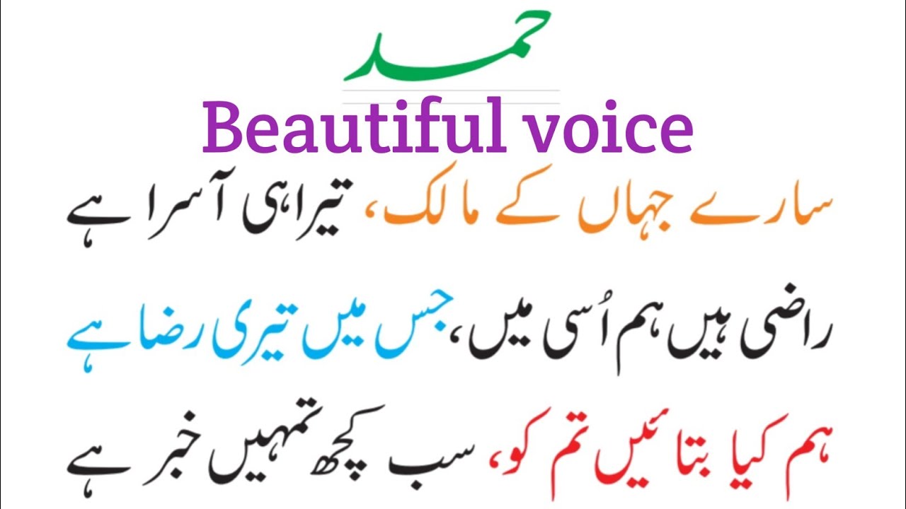 Sare Jahan Ke Maalik Tera Hi Aasra hai || Beautiful voice ❤️